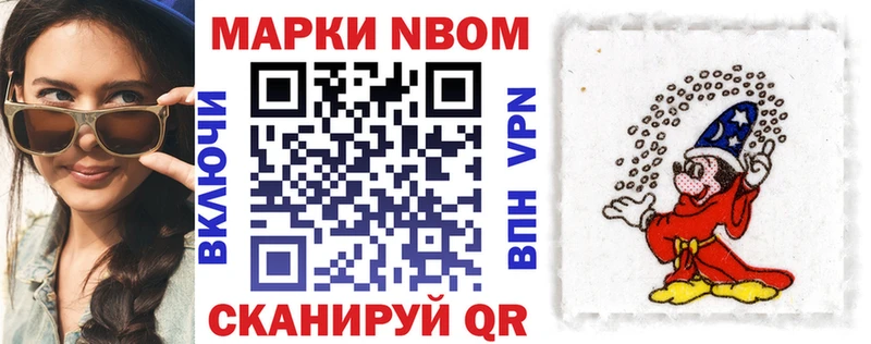 Марки NBOMe 1,8мг Кодинск
